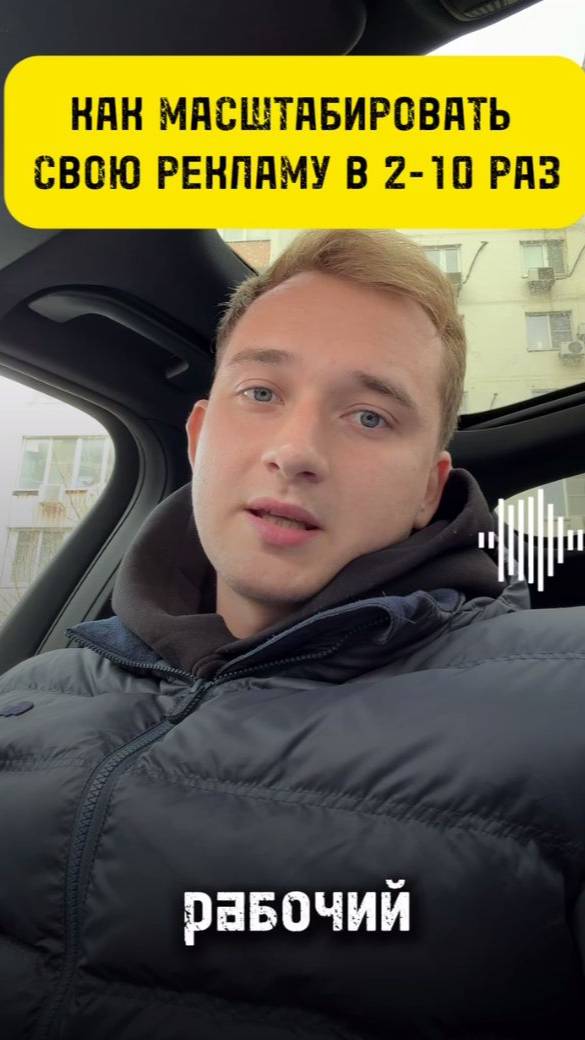 🔍 КАК МАСШТАБИРОВАТЬ РЕКЛАМНУЮ КАМПАНИЮ В 2 -10 РАЗ