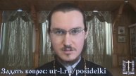 Посиделки с батюшкой 07.03.2025 | священник Вадим Смоляков | ☦️Пресвитер О Православии☦️