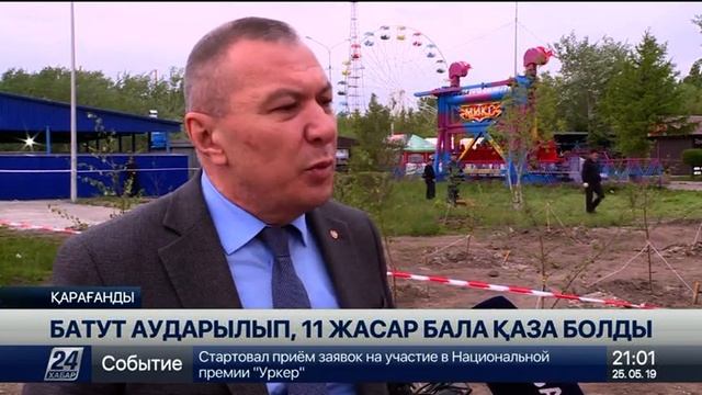 Қарағандыда батут аударылып, 11 жасар бала көз жұмды