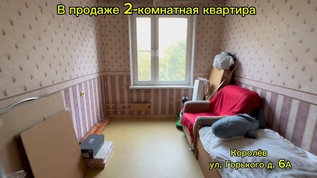 Продажа 2-комнатной квартиры