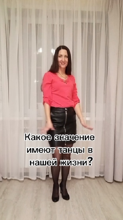 Какое значение имеют танцы в нашей жизни? #счастье #саморазвитие #коучинг #психология #осознанность