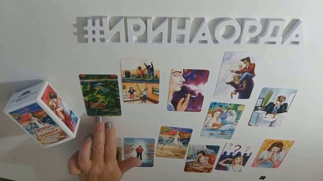 МАК практика "Личные границы". Ирина Орда