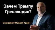 Эмиссия не на пустом месте, вместо печати денег для партии Хаоса. Экономист Михаил Хазин