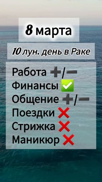 Лунный день 8 марта 2025 года. Гороскоп каждый день! #астрология #прогноздня #лунный календарь