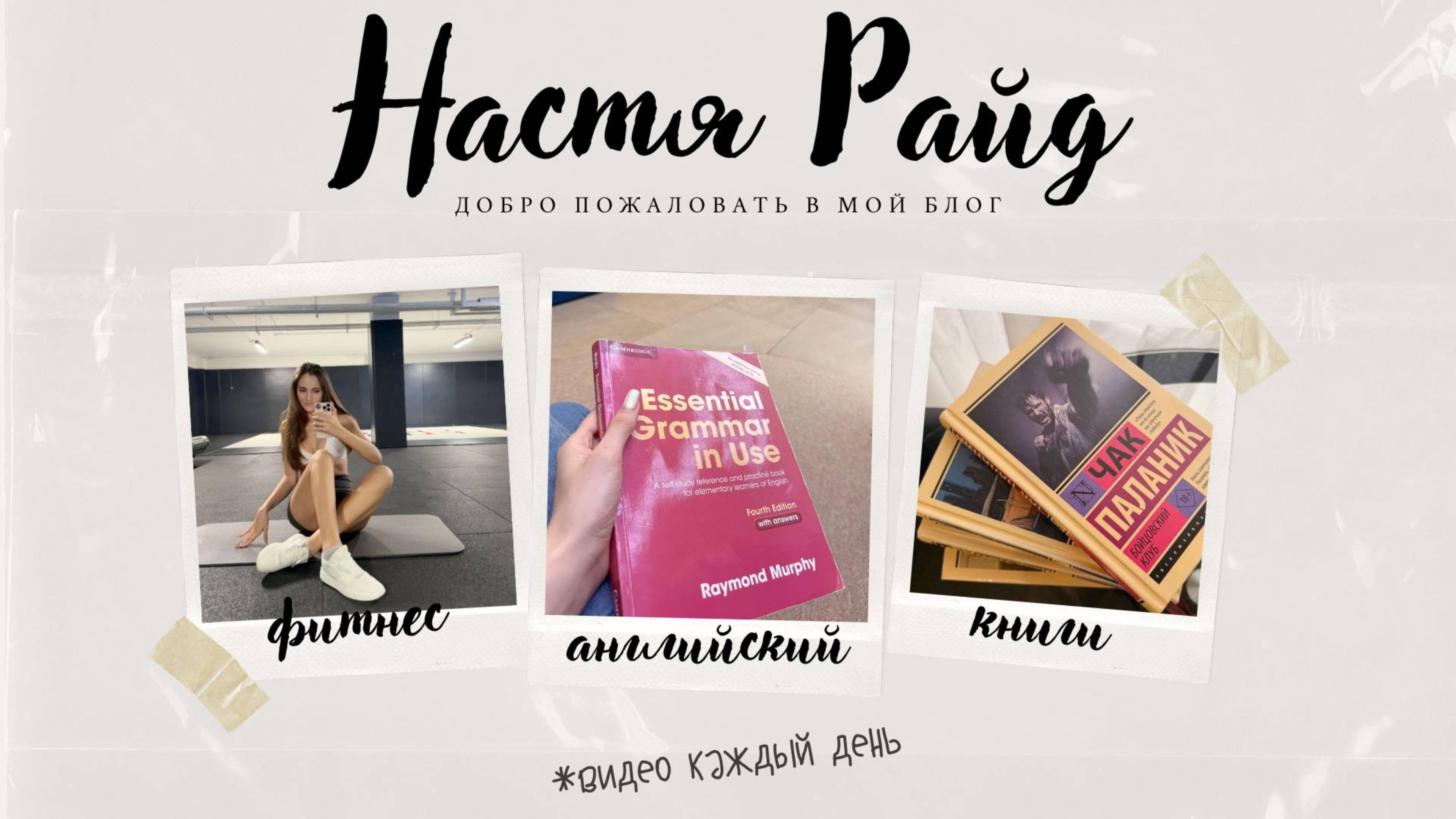 Икигай, коворкинг и мой стиль: день из жизни 22-летней мечтательницы 🌸✨