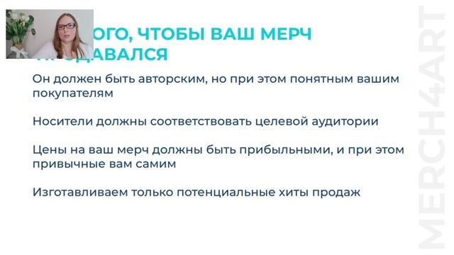 как наладить продажи мерча художнику