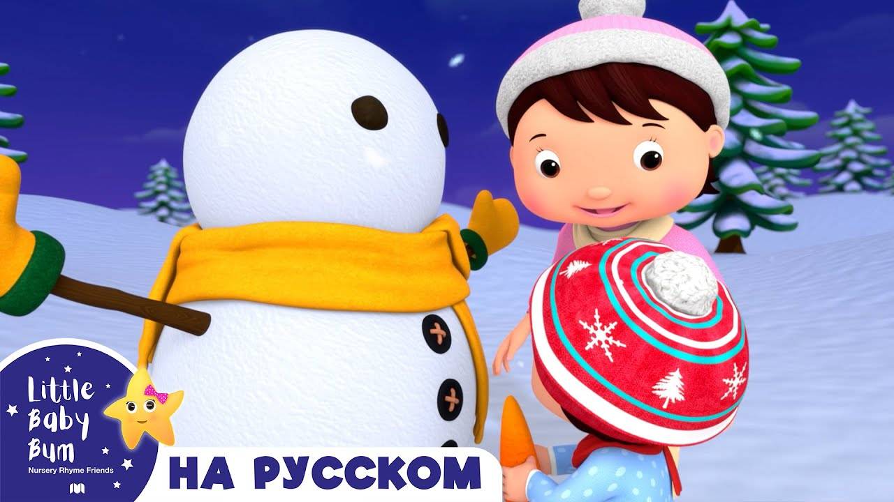 Колыбельная Снеговика!