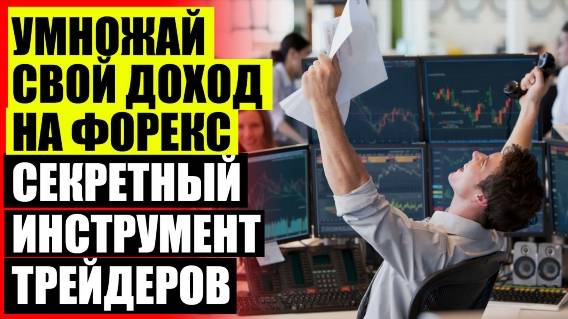 👀 СТРАТЕГИЯ НА 15 МИНУТНОМ ГРАФИКЕ ФОРЕКС 😎 ЗАРАБОТАТЬ НА ФОРЕКС С СОВЕТНИКОМ 🤘