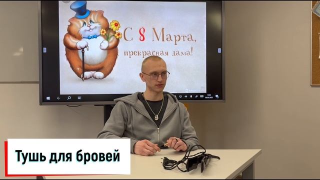 8 Марта