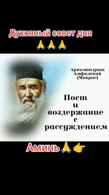 Духовный совет дня 🙏🙏🙏