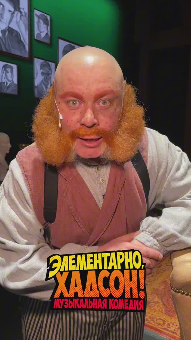 Тот самый голос! Мы узнали, кого озвучивал Илья Хвостиков – актер спектакля "Элементарно, Хадсон!"