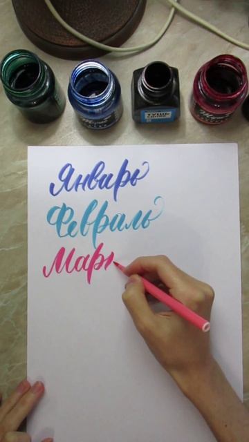 Каллиграфия брашпеном - Март  #леттеринг #брашпен #каллиграфия #lettering #brushpen #творчество #хоб