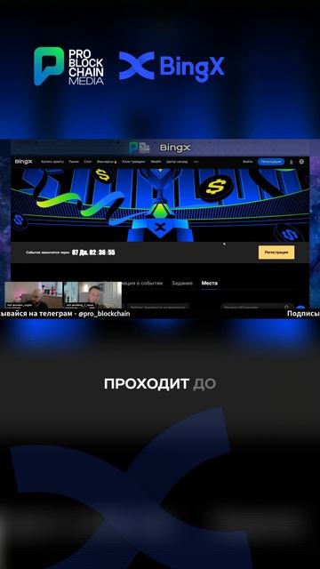 VIP-турнир от BingX