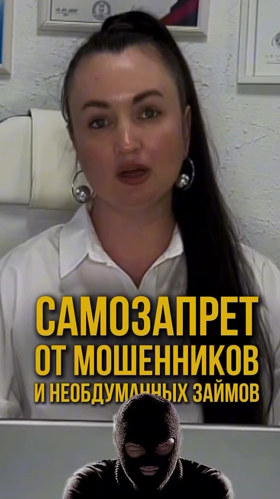 Самозапрет от мошенников и необдуманных займов #юристаннамаевская #списаниедолгов #консультация
