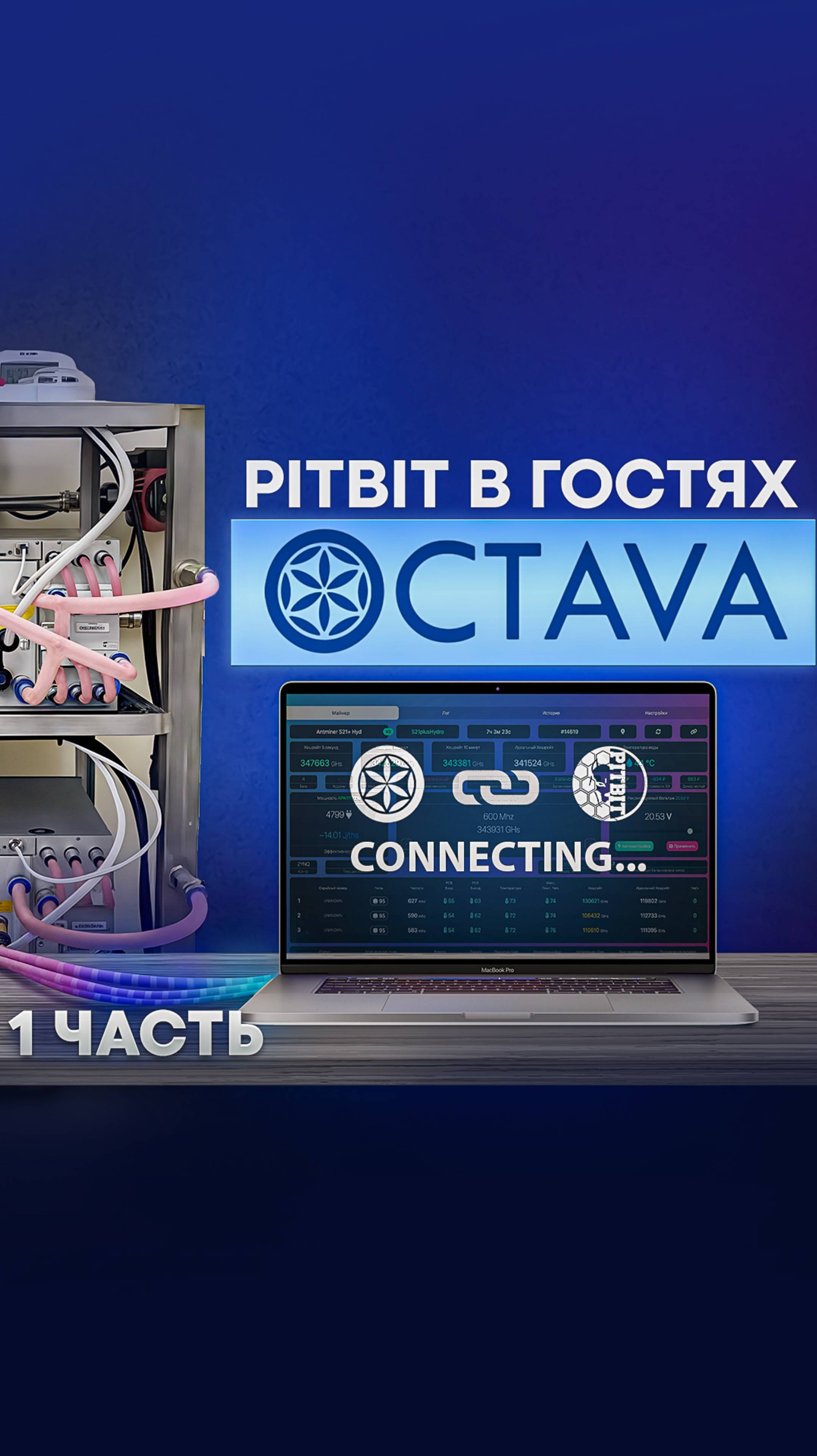 В гостях у компании OCTAVA - Часть 1