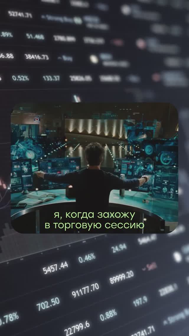 Когда заходишь в рынок с ощущением, что сегодня торговый день будет твоим🤞🏻