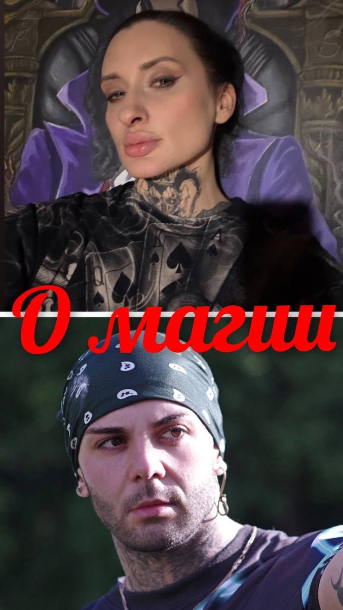 О магии 9