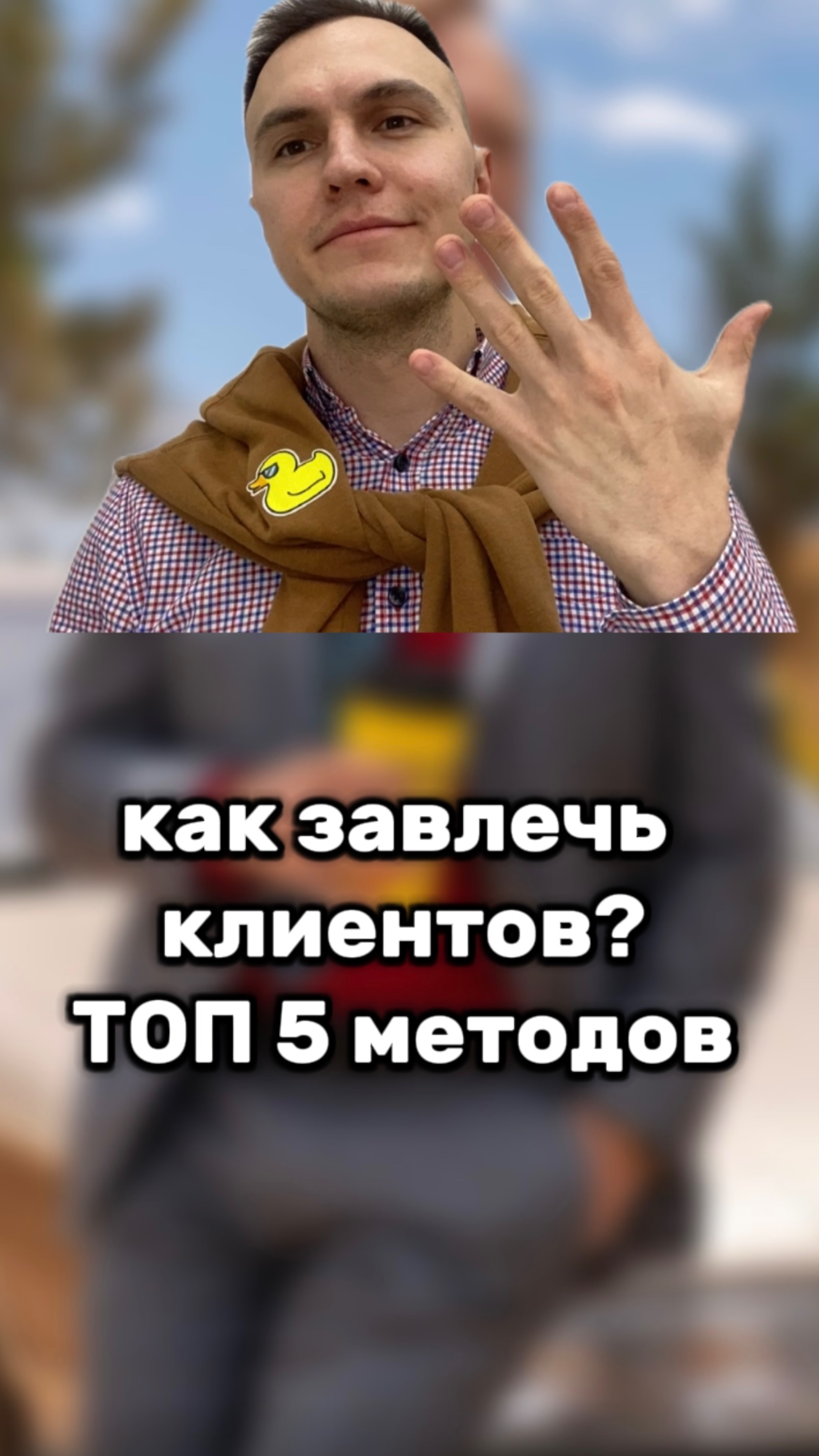 Как без вложений привлечь покупателей?