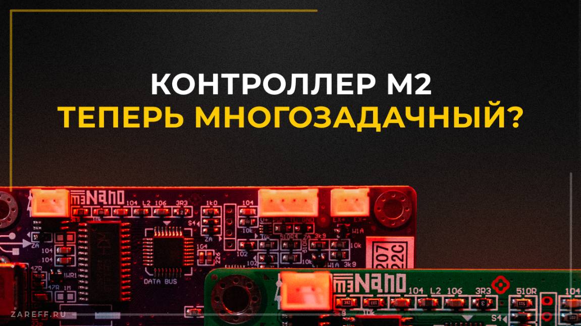 Многозадачный режим работы на плате М2? | Обзор обновленного контроллера М3