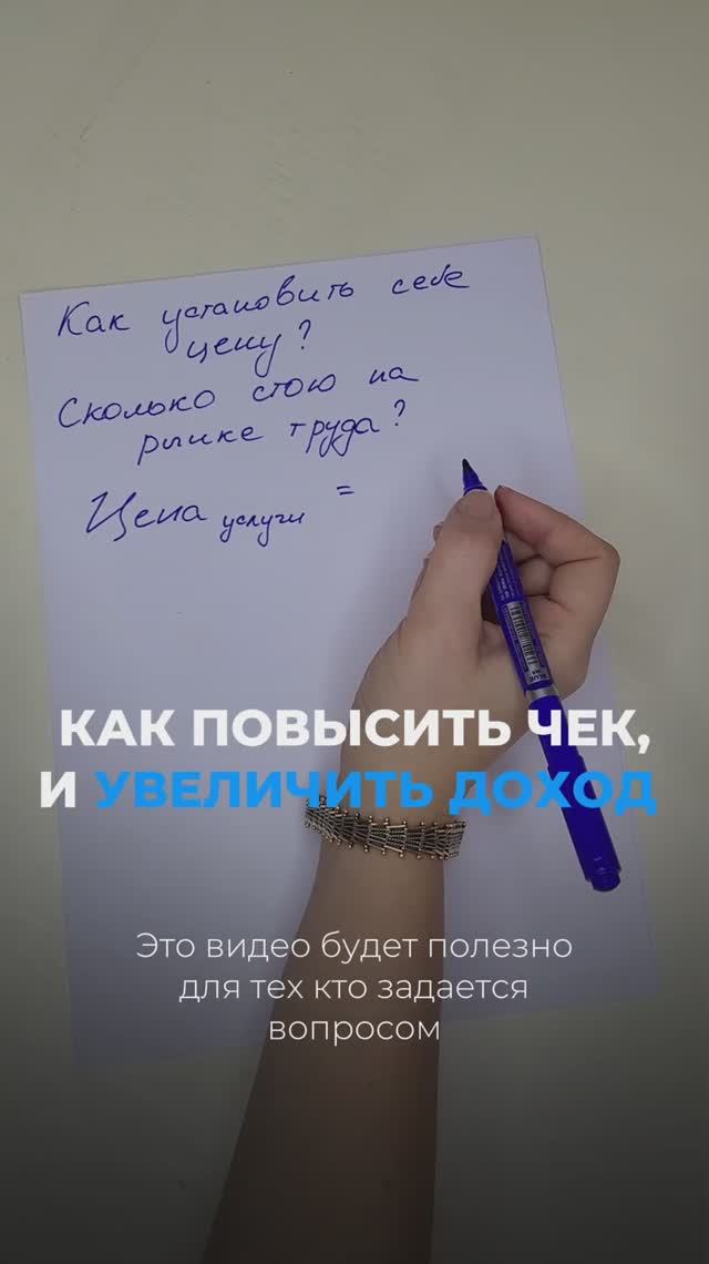 Как повысить чек, и увеличить доход