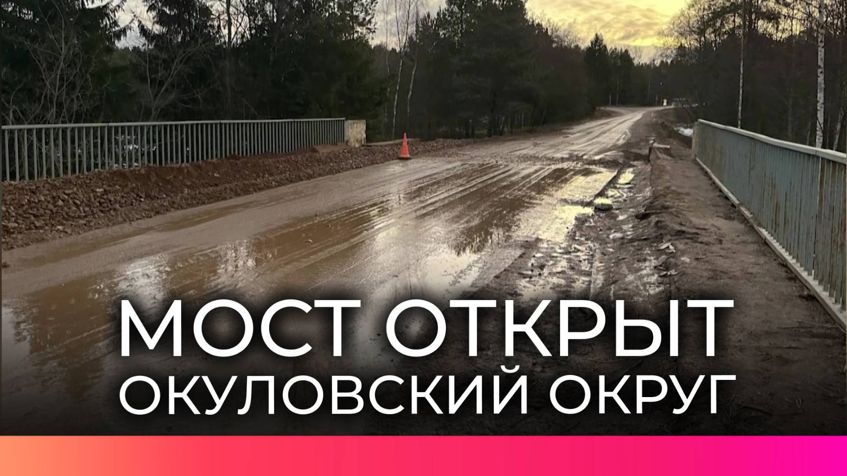 Дорожники в Окуловском округе за восемь часов восстановили мост через реку Перетна