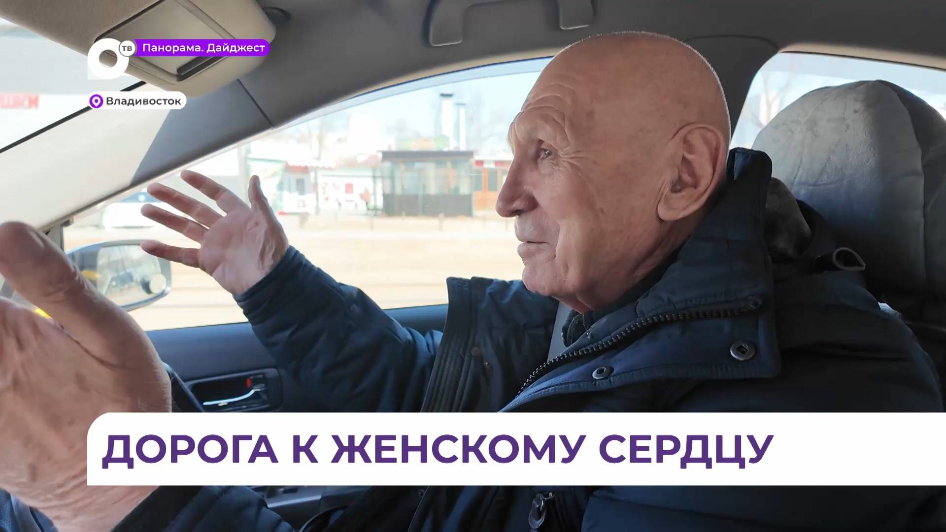 В канун 8 марта таксист решил порадовать жительниц Владивостока своими стихами