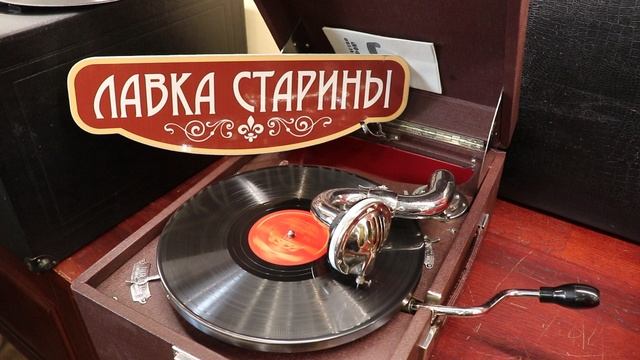 Клавдия Шульженко - Челита мексиканская народная песня ретро шлягер СССР грампластинка 78 оборотов