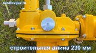 Регулятор давления газа РДНК-50-400 и РДНК-50-1000 с сертификатом Газсерт