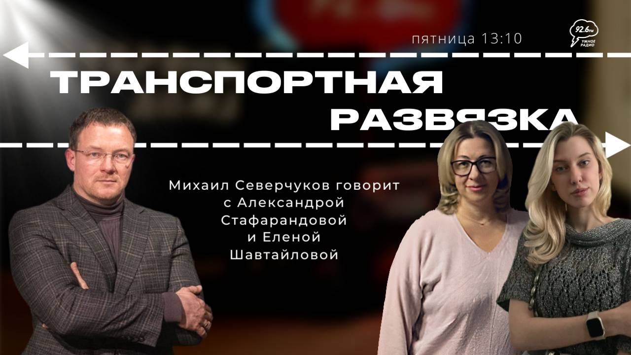 О женщинах за рулём | Транспортная развязка | 07.03.2025