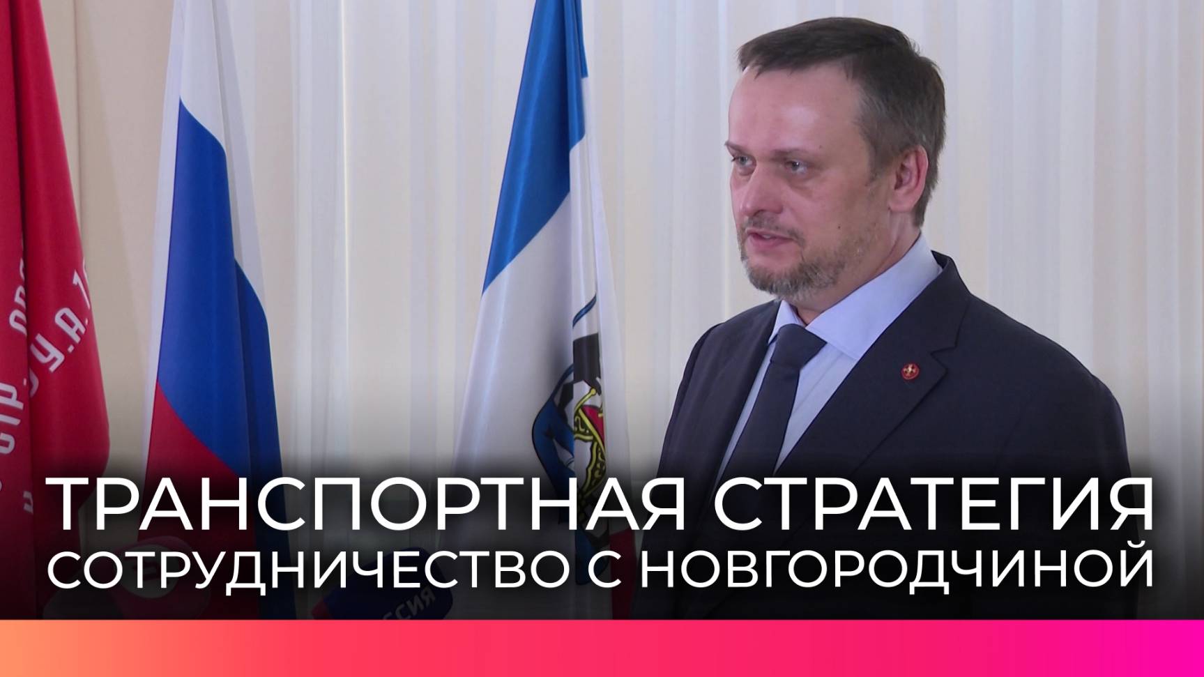 Андрей Никитин рассказал о планах по сотрудничеству с Новгородской областью