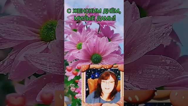 🌿🌹С ЖЕНСКИМ ДНЁМ 🌹🌿