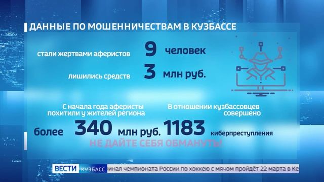 За минувшие сутки 9 кузбассовцев попались на уловки мошенников