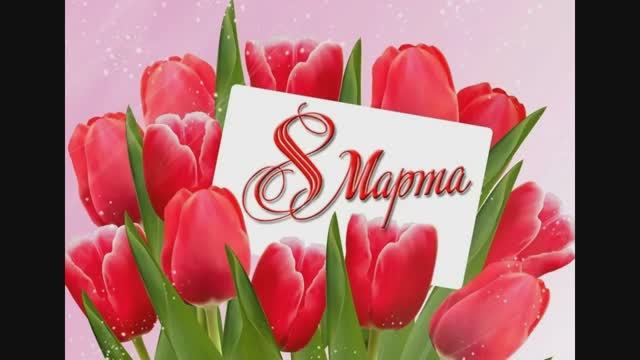 Олег Рок-н-ролл - Восьмое марта атакует