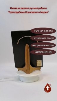 Преподобные Ксенофонт и Мария, 15x20x1,8 см, арт Ид5007