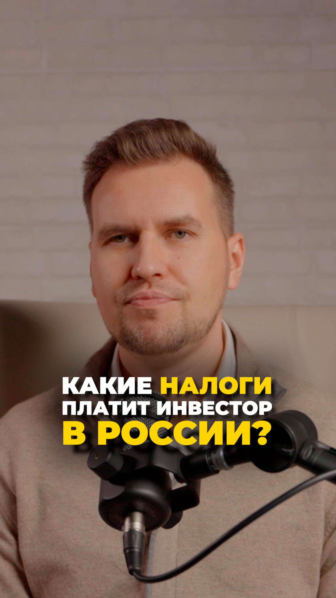 ❓ Сколько налогов платит инвестор в России?