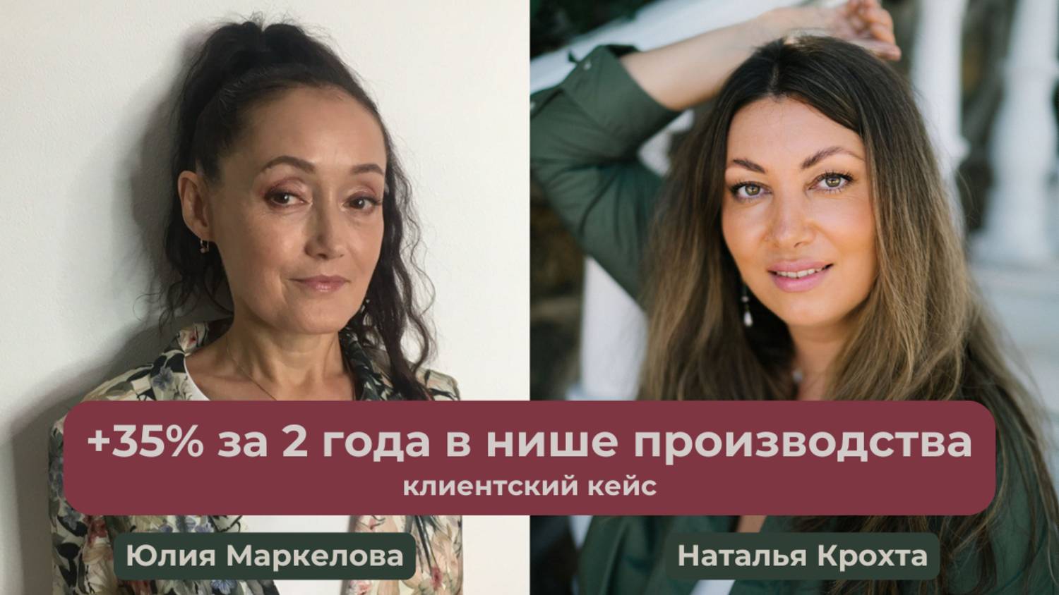 Кейс клиентки Юлии Маркеловой