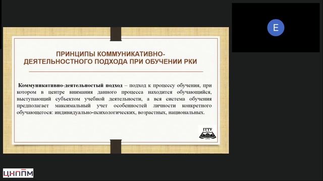 06.03.2025 Котова Лекция "Основы методики обучения русскому языку как иностранному"