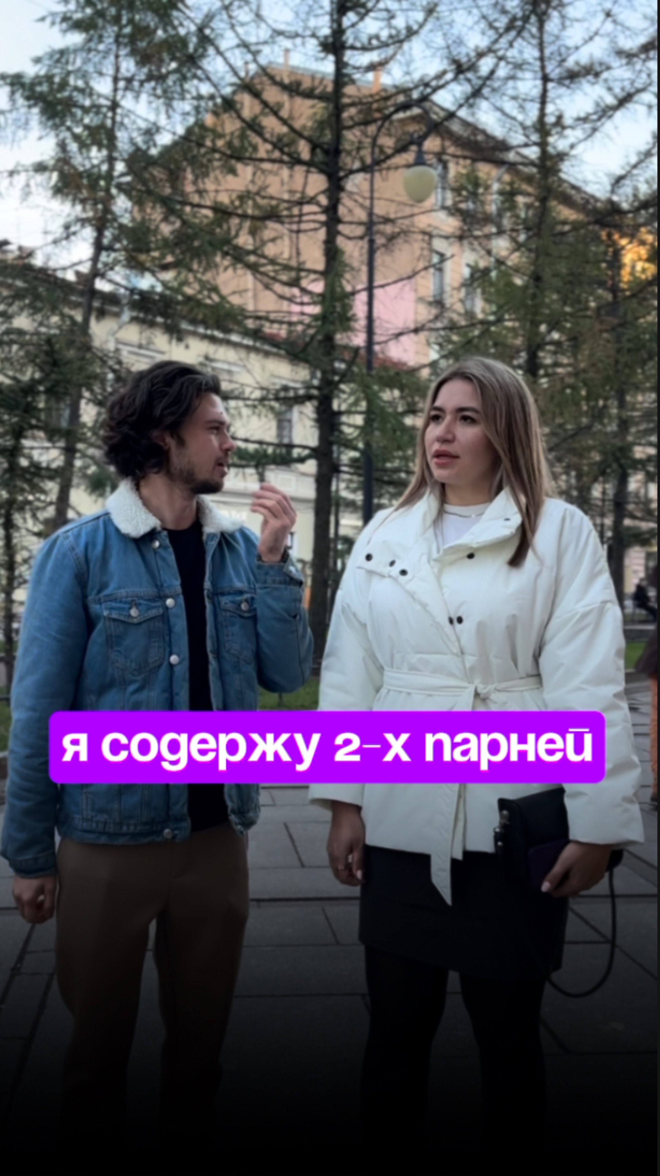 Содержала бы парня?