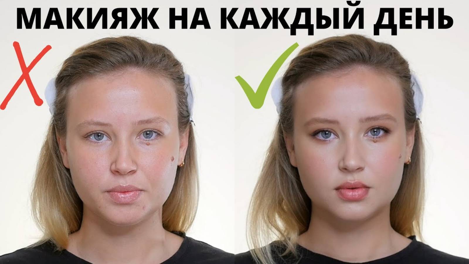 ДНЕВНОЙ МАКИЯЖ | ПОШАГОВАЯ ИНСТРУКЦИЯ