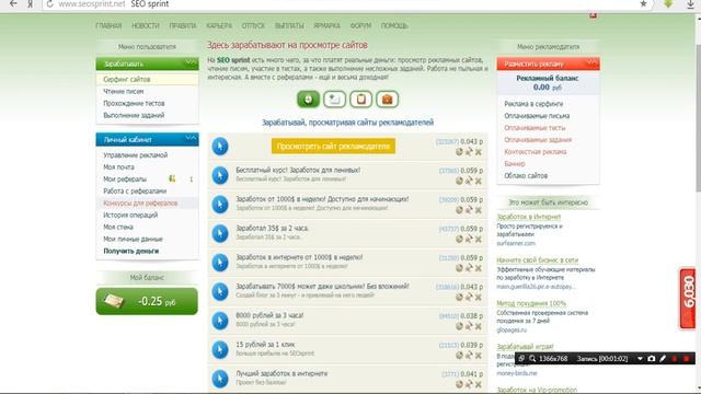 Как заработать на серфинге сайтов Seosprint