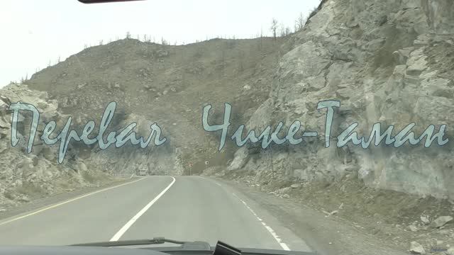 Перевал Чике-Таман