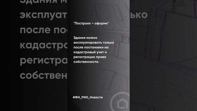 С 1 марта 2025 года в России вступают в силу важные изменения в сфере недвижимости и ЖКХ.