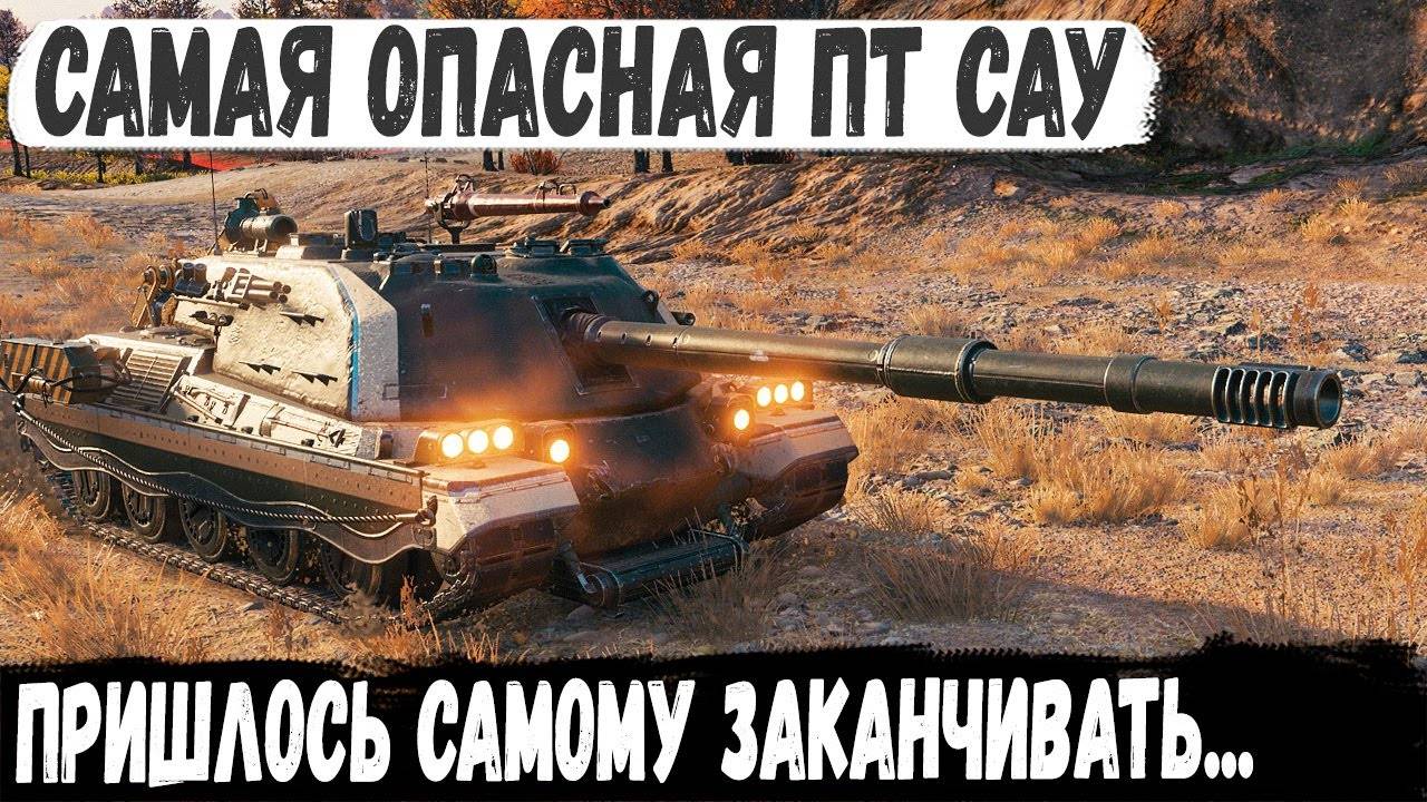 Minotauro ● Болела вся команда! Вот на что способна самая мощная пт сау в игре