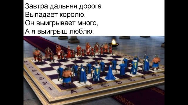Шахматная песня
