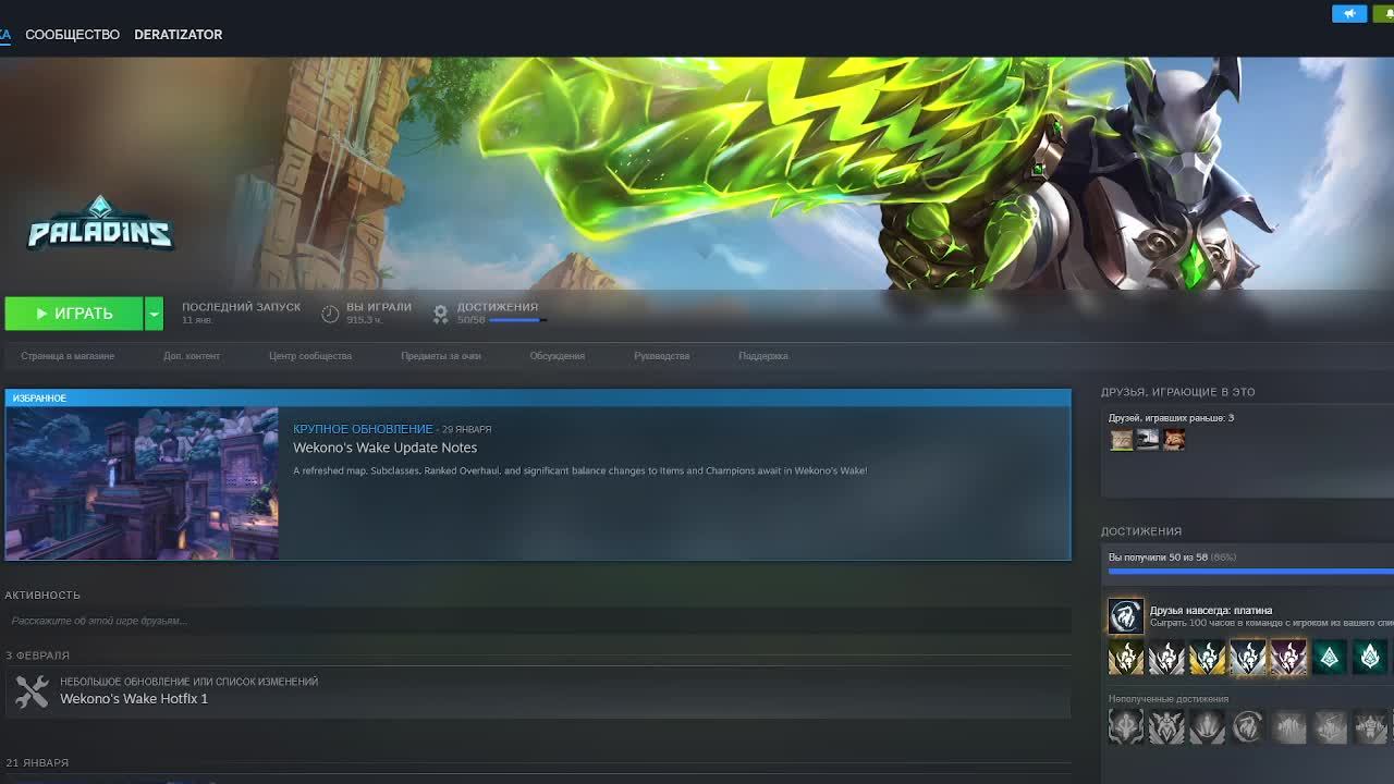 paladins