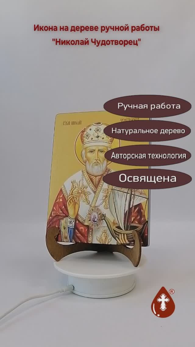 Николай Чудотворец, 15x20x3 см, арт И7574