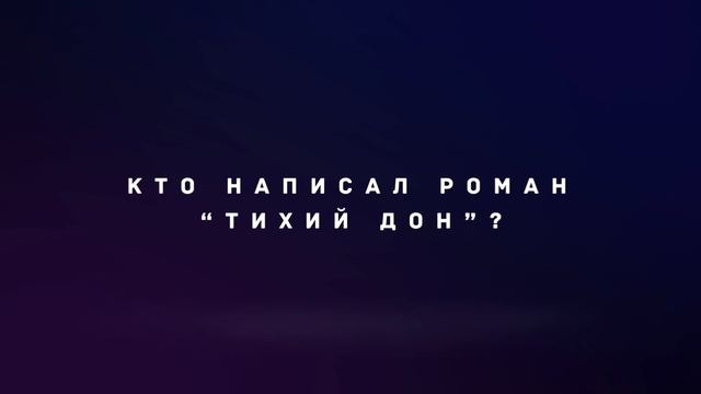 ZАРУБА. Хоккеисты отвечают на школьные вопросы