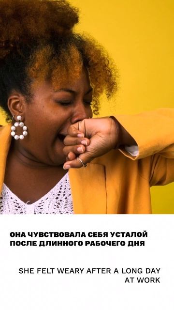 Усталый