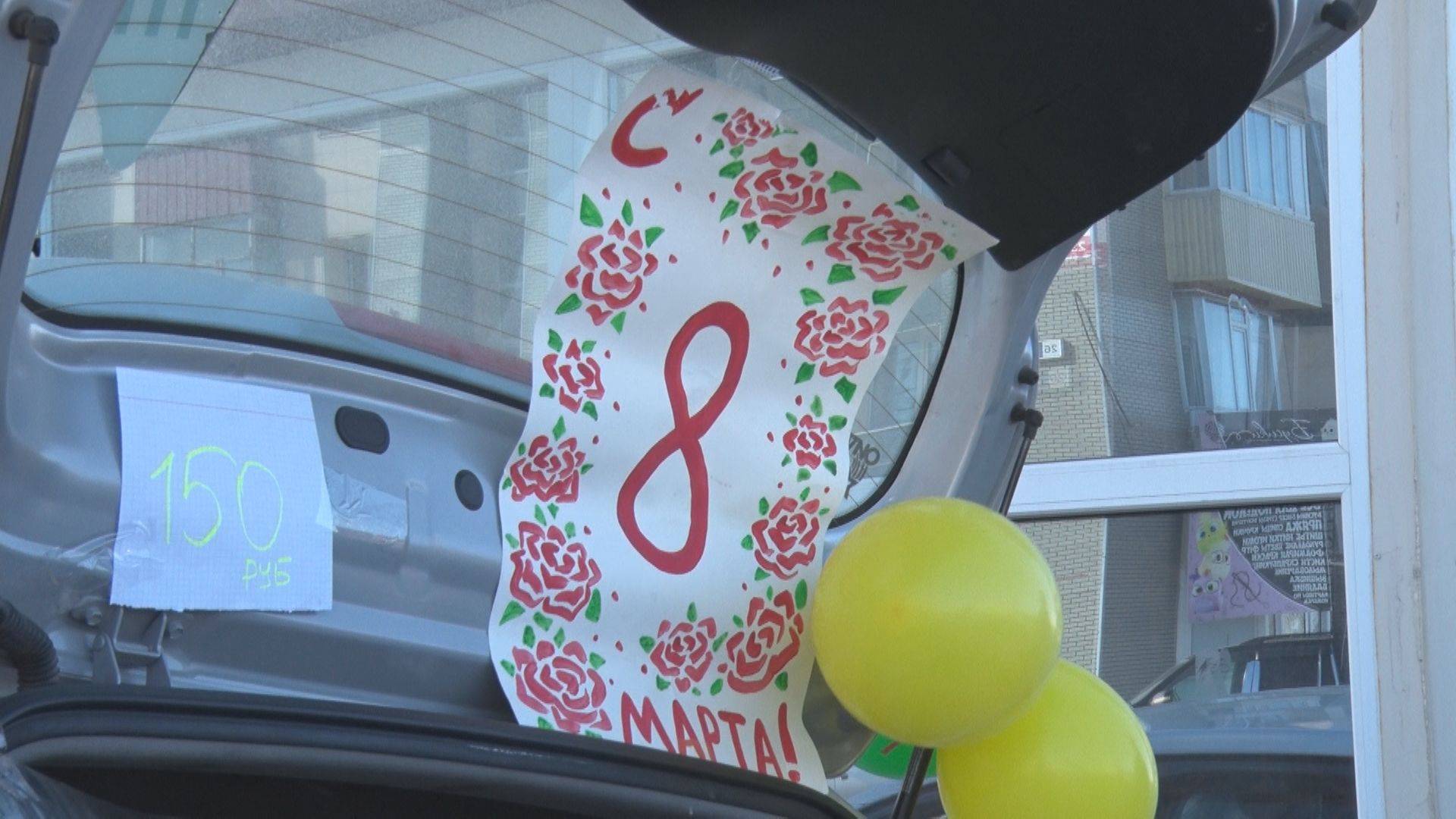 С 8 МАРТА!