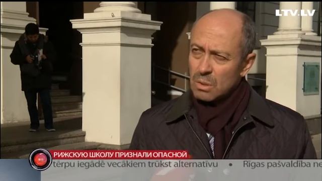 Рижскую школу признали опасной